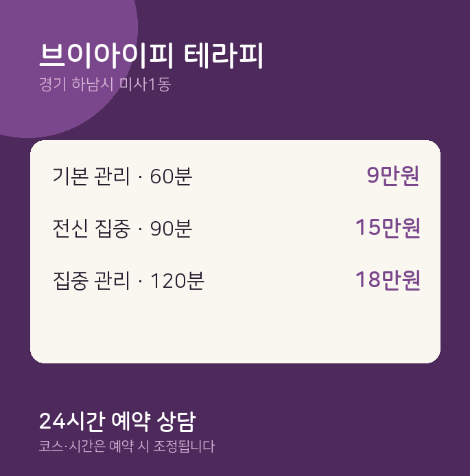 미사1동 스웨디시 브이아이피 테라피
