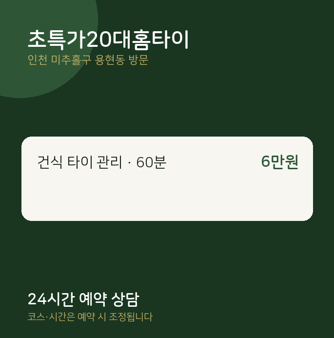 용현동 출장마사지 초특가20대홈타이