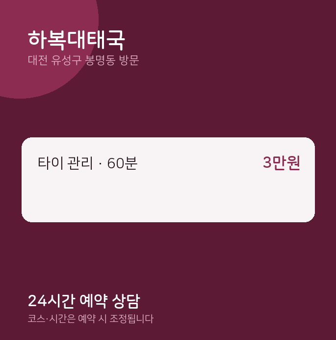 봉명동 출장마사지 하복대태국
