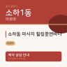 소하동 마사지 힐링풋앤바디