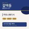 지우스웨디시