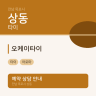 오케이타이