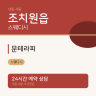 문테라피