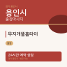 무지개뜰홈타이
