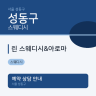 린 스웨디시&아로마