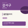 셀렌홈타이