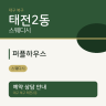퍼플하우스
