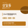 24시명품홈타이