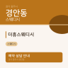 더휴스웨디시