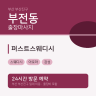 퍼스트스웨디시