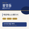 에르메스스웨디시