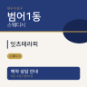 잇츠테라피
