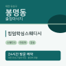 킹덤왁싱스웨디시