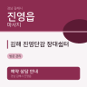 김해 진영단감 장대쉼터