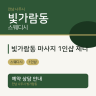 빛가람동 마사지 1인샵 제니