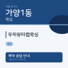 우하뷰티랩왁싱