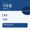 말캉