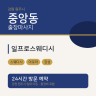 일프로스웨디시
