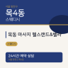 목동 마사지 헬스랜드&벨라