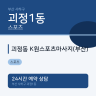 괴정동 K원스포츠마사지(부산)