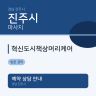 혁신도시책상머리케어