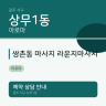 쌍촌동 마사지 라운지마사지