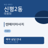 텐메이마사지