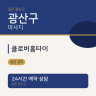 클로버홈타이