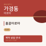 홍콩아로마