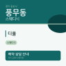 디올
