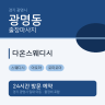다온스웨디시