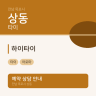 하이타이