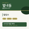 힐링수