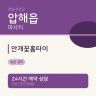 안개꽃홈타이