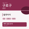 황후타이