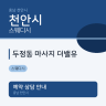 두정동 마사지 더밸유