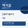 벨루가홈타이