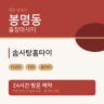 솜사탕홈타이