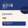 천국아로마