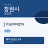 가성비아로마