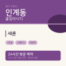 새론