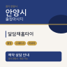 달담채홈타이