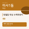 망월동 왁싱 수채화뷰티