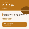 망월동 마사지 1인샵 프라다