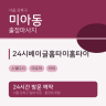 24시베이글홈타이홈타이