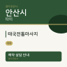태국전통마사지
