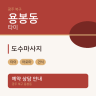 도수마사지
