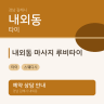 내외동 마사지 루비타이
