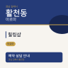 힐링샵