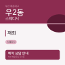 재희